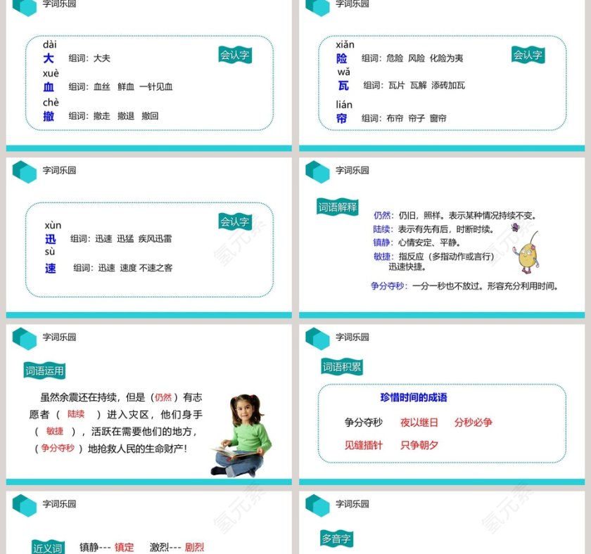 三年级语文上册手术室就是阵地PPT课件第2张
