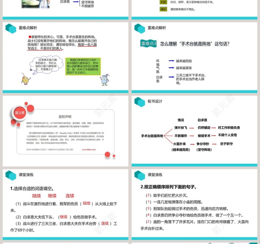 三年级语文上册手术室就是阵地PPT课件第4张