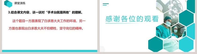 三年级语文上册手术室就是阵地PPT课件第5张