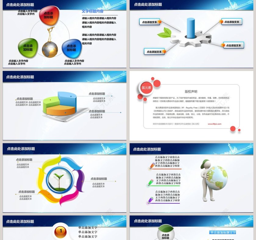 企业年会暨颁奖晚会PPT模板颁奖典礼PPT第5张