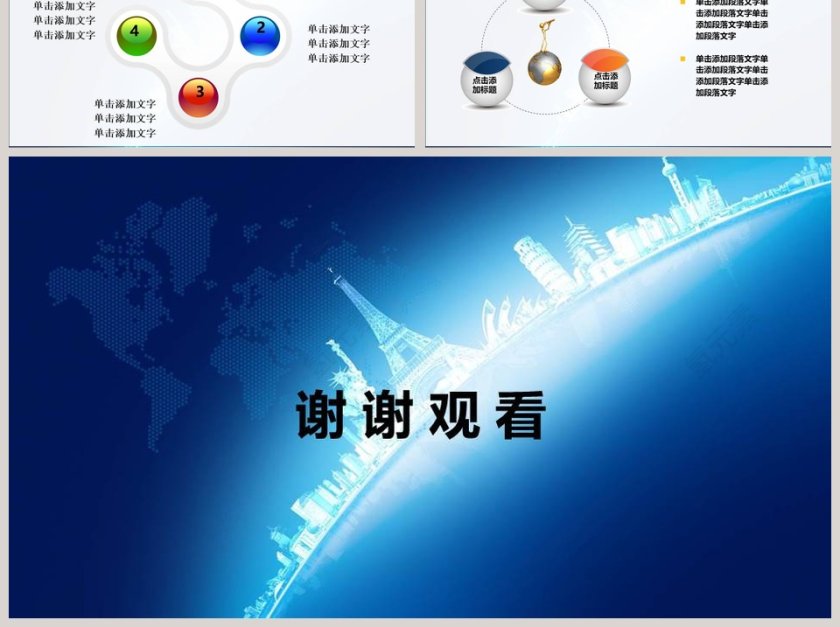 企业年会暨颁奖晚会PPT模板颁奖典礼PPT第6张