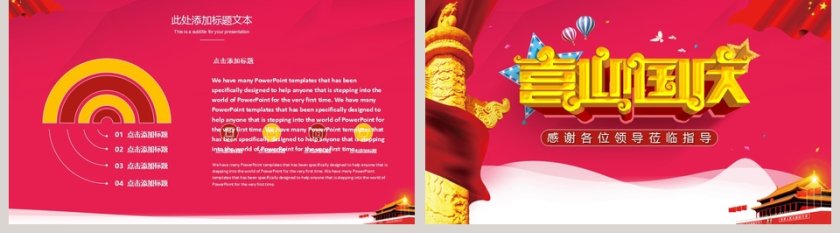 喜迎国庆节日主题汇报PPT模板国庆节PPT第5张