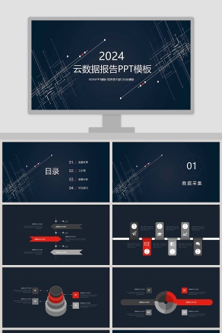 2019云数据报告PPT模板