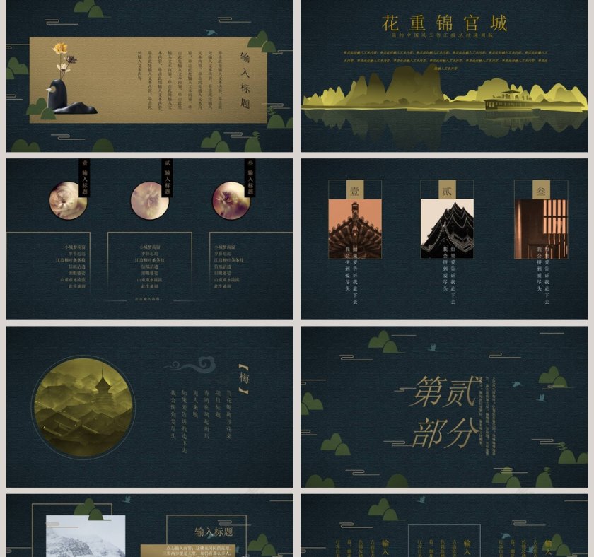 锦绣花城教育培训PPT第2张