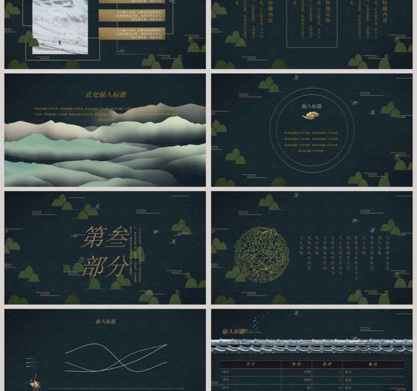 锦绣花城教育培训PPT第3张