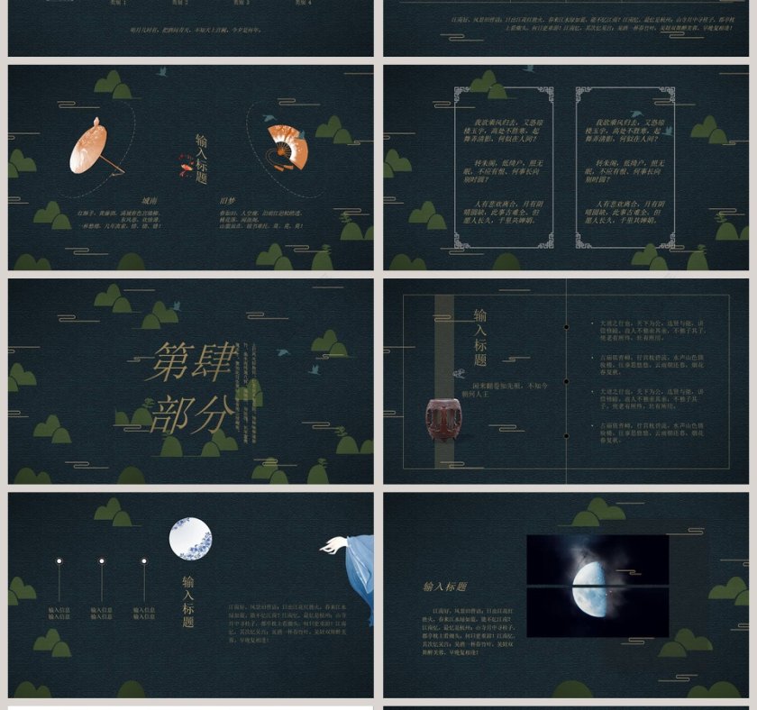 锦绣花城教育培训PPT第4张