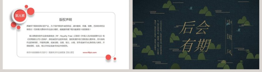 锦绣花城教育培训PPT第5张