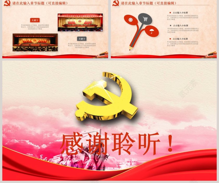 长征胜利纪念长征精神PPT第5张