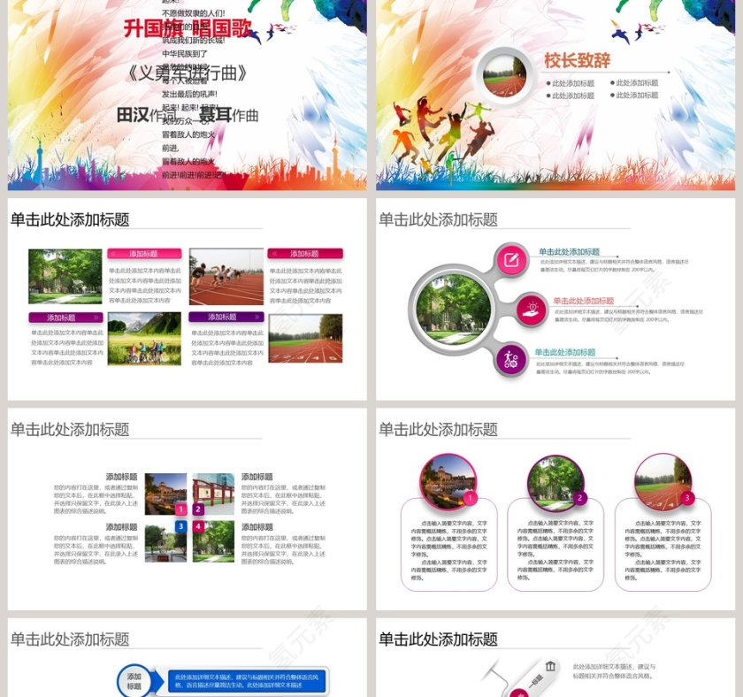 简约清新梦想前行班会教育培训PPT第2张