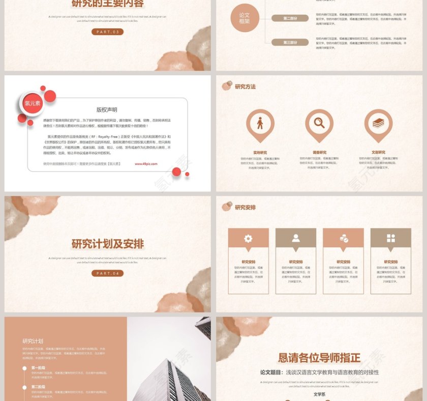 复古风色块开题答辩PPT模板第3张