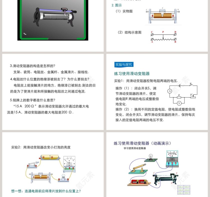 第十一章简单电路-变阻器教学ppt课件第3张