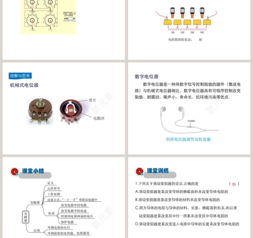 第十一章简单电路-变阻器教学ppt课件第5张