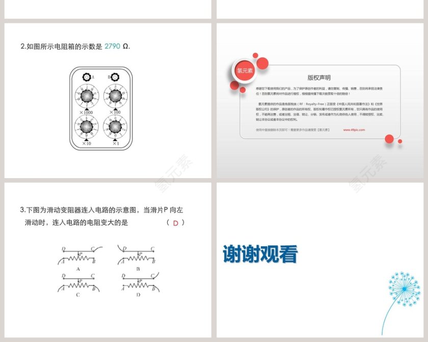 第十一章简单电路-变阻器教学ppt课件第6张