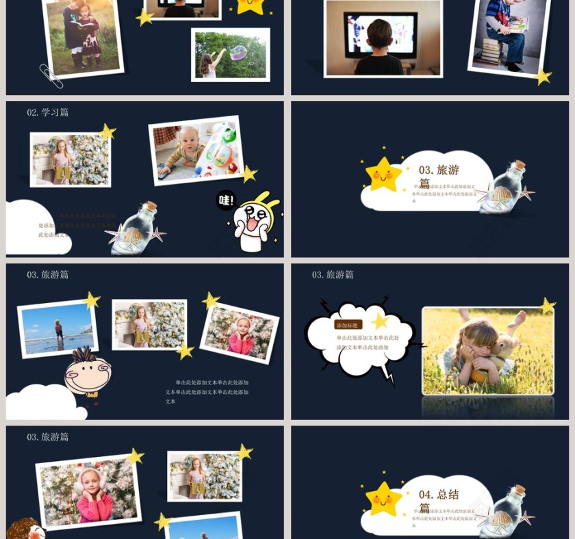 我的快乐寒假PPT第3张