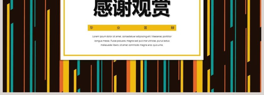 简约清新毕业答辩PPT模板第4张