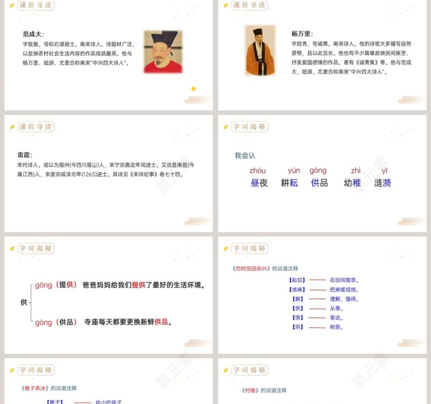 部编版五年级语文下册古诗三首语文课件PPT第2张