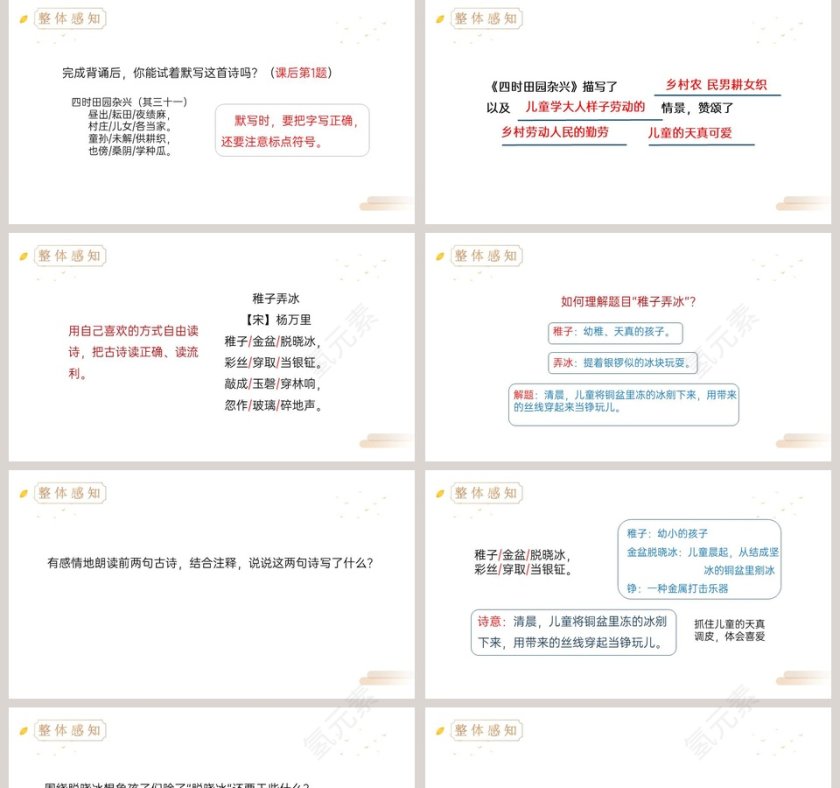 部编版五年级语文下册古诗三首语文课件PPT第5张