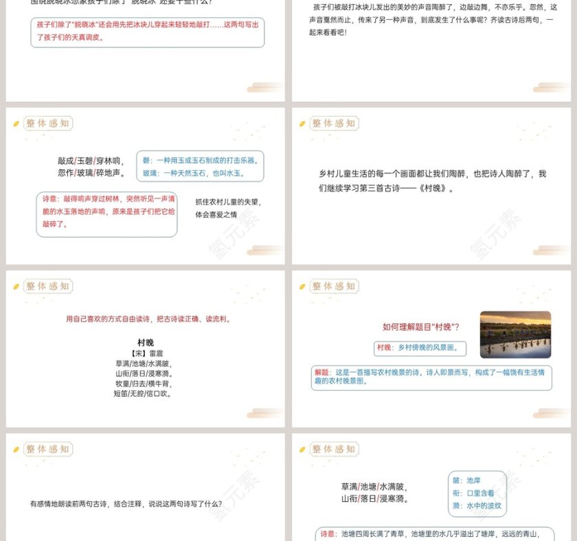 部编版五年级语文下册古诗三首语文课件PPT第6张