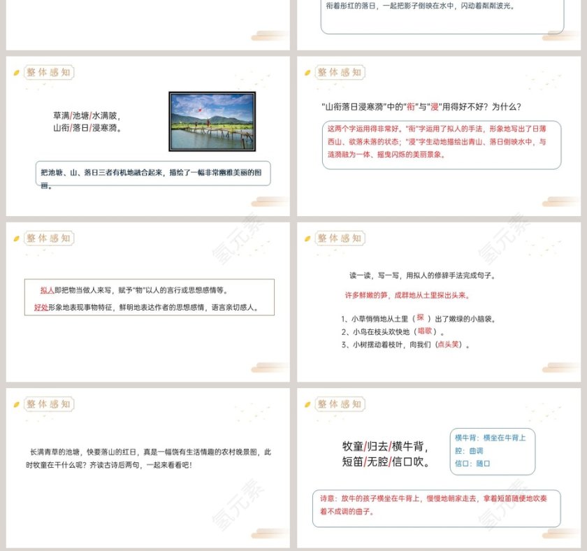 部编版五年级语文下册古诗三首语文课件PPT第7张