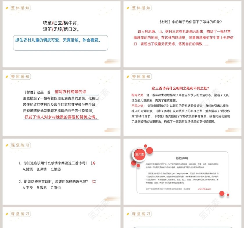 部编版五年级语文下册古诗三首语文课件PPT第8张