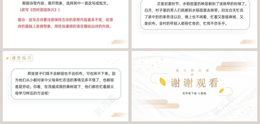 部编版五年级语文下册古诗三首语文课件PPT第9张