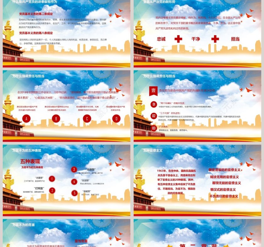 落实共产党员的责任担当党员党课学习培训课件PPT模板第2张