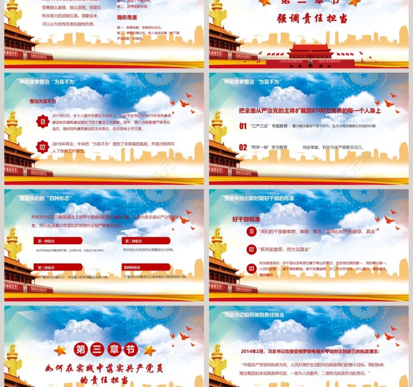 落实共产党员的责任担当党员党课学习培训课件PPT模板第3张