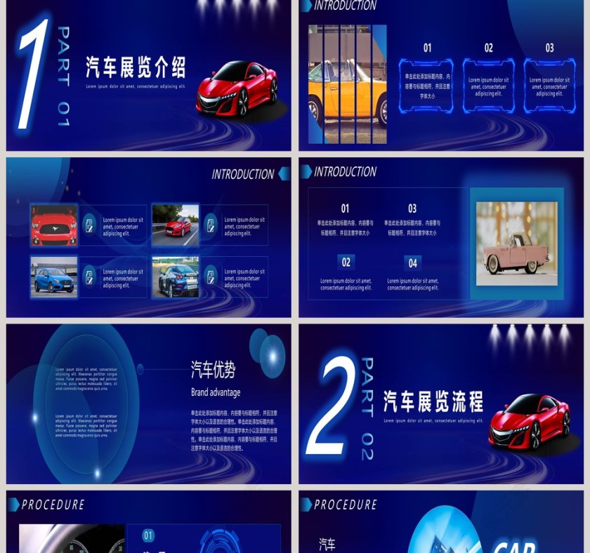 让动力赢战未来汽车新品发布会PPT模板第2张