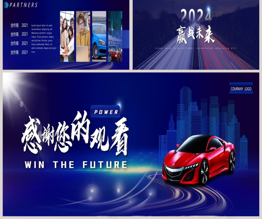 让动力赢战未来汽车新品发布会PPT模板第5张