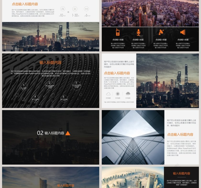 企业宣传简介通用PPT模板第2张