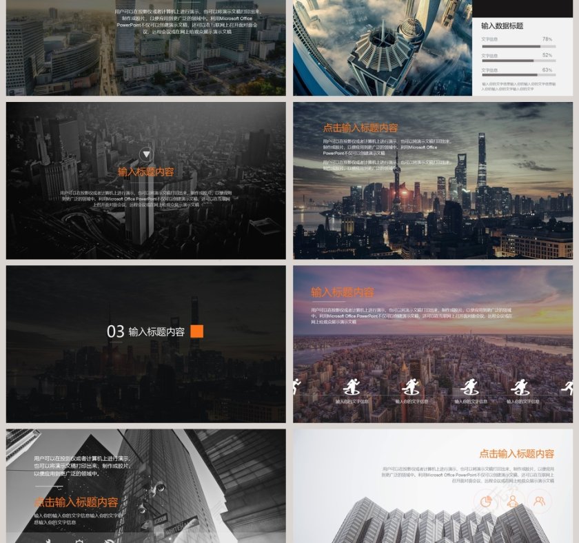 企业宣传简介通用PPT模板第3张