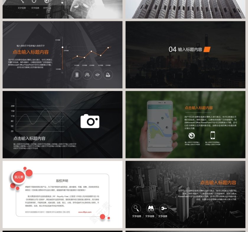 企业宣传简介通用PPT模板第4张