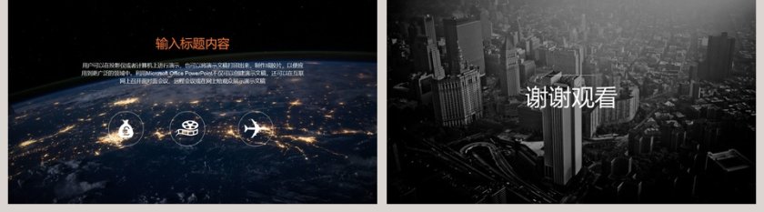 企业宣传简介通用PPT模板第5张