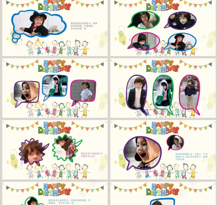 卡通儿童成长生日快乐电子相册PPT模板第2张