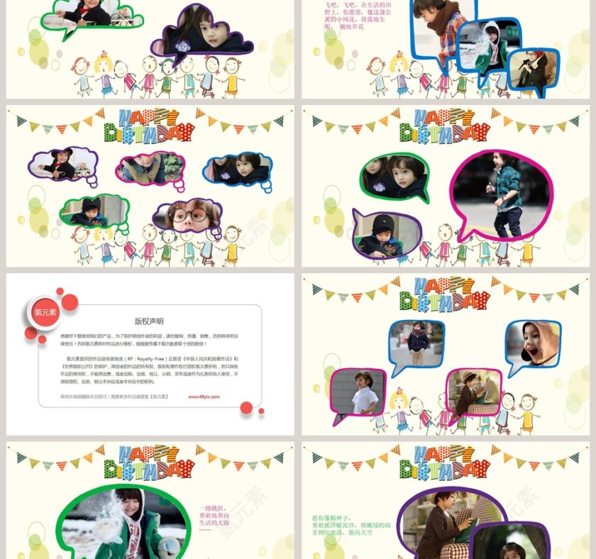 卡通儿童成长生日快乐电子相册PPT模板第3张