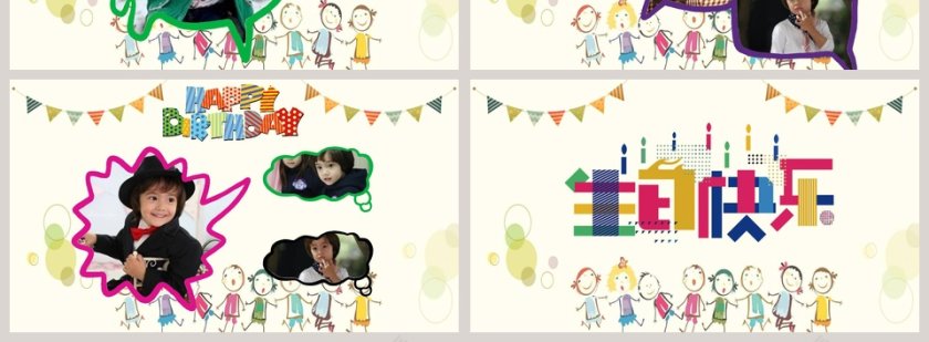 卡通儿童成长生日快乐电子相册PPT模板第4张