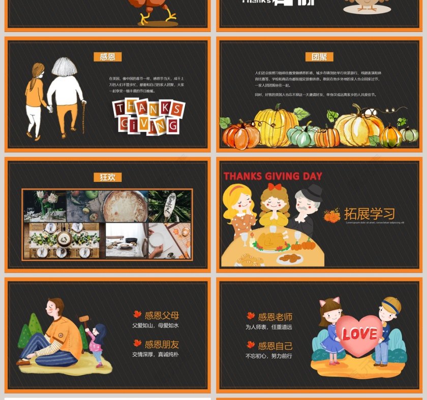 小学生幼儿园感恩节教育主题班会PPT模板第4张