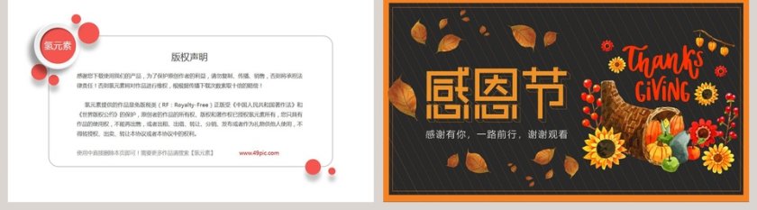 小学生幼儿园感恩节教育主题班会PPT模板第5张