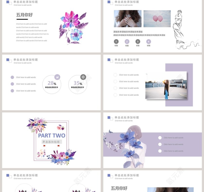 五月你好一番绮丽初夏时主题工作ppt模板第2张