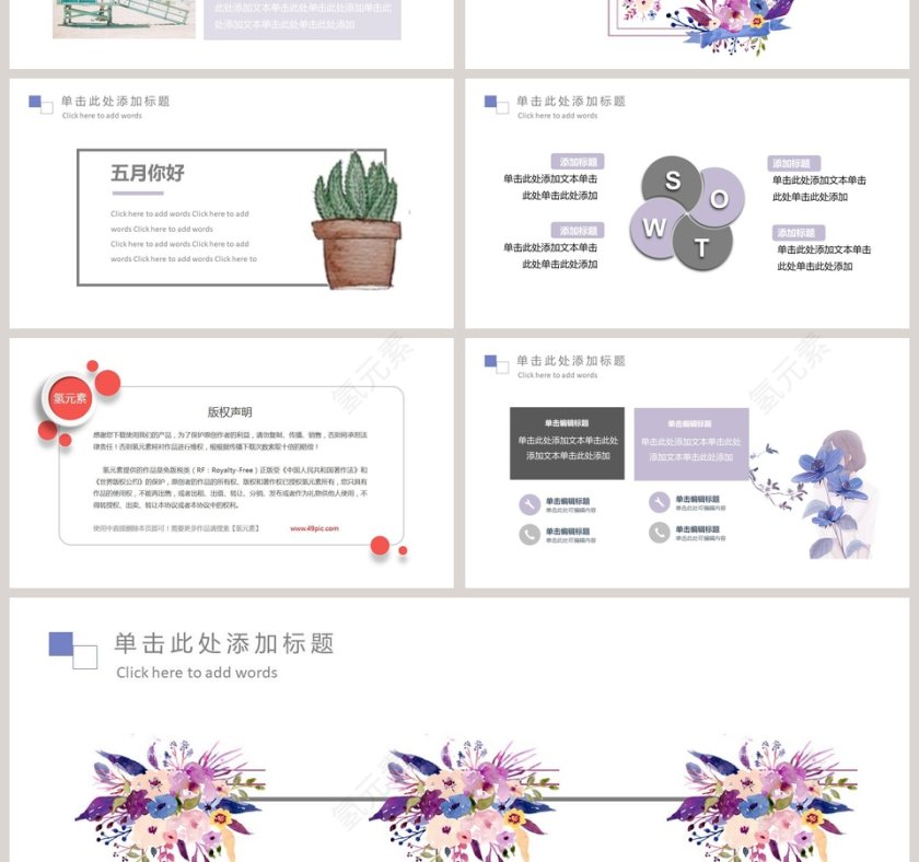 五月你好一番绮丽初夏时主题工作ppt模板第4张