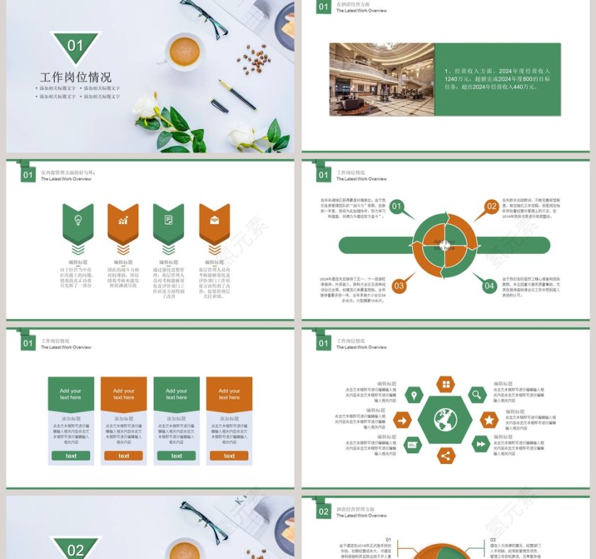 创意欧式酒店经理述职报告PPT模板干部转正PPT第2张