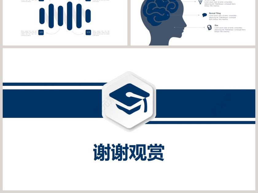 安全教育教师课件教育机构通用PPT模板第6张