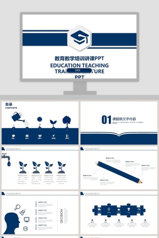 安全教育教师课件教育机构通用PPT模板