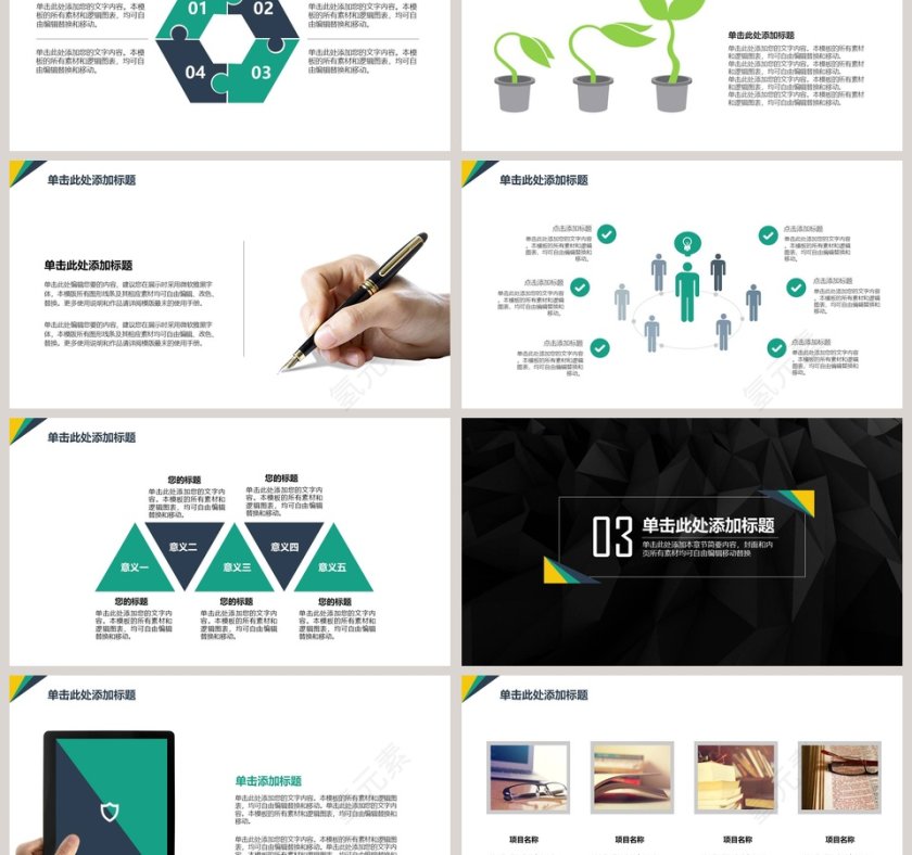 演讲培训管理咨询类PPT模板第3张