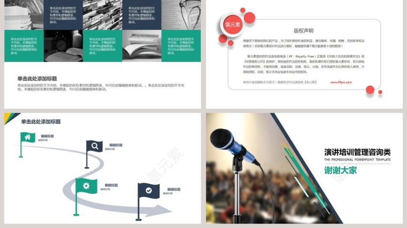 演讲培训管理咨询类PPT模板第5张