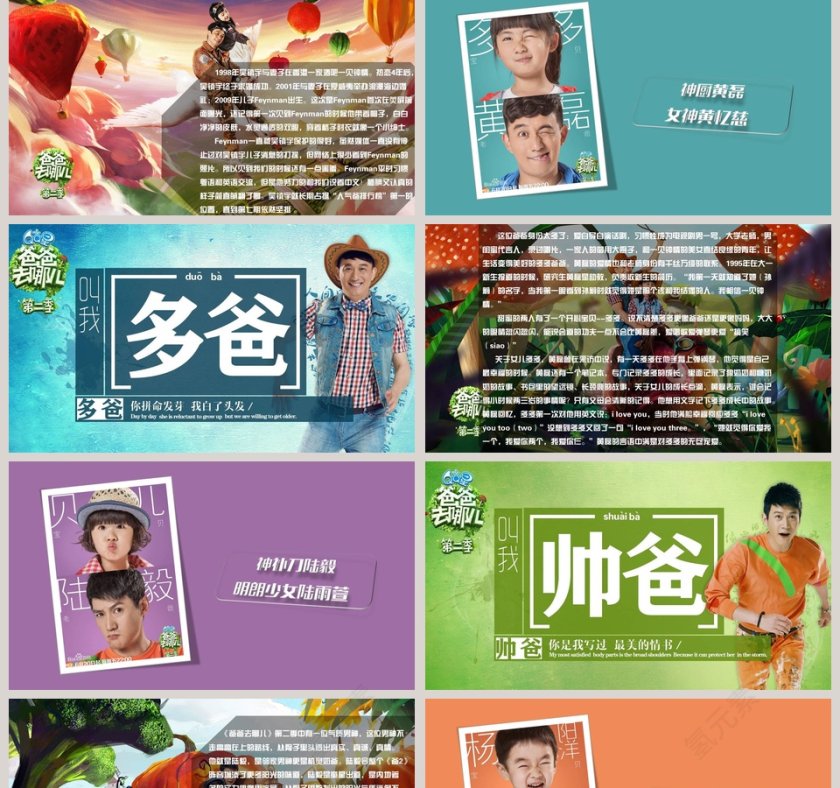 卡通可爱儿童PPT模板 爸爸去哪儿第二季第2张