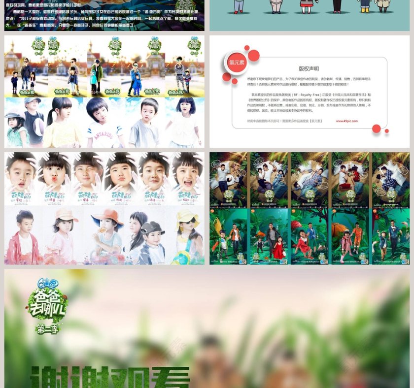 卡通可爱儿童PPT模板 爸爸去哪儿第二季第4张