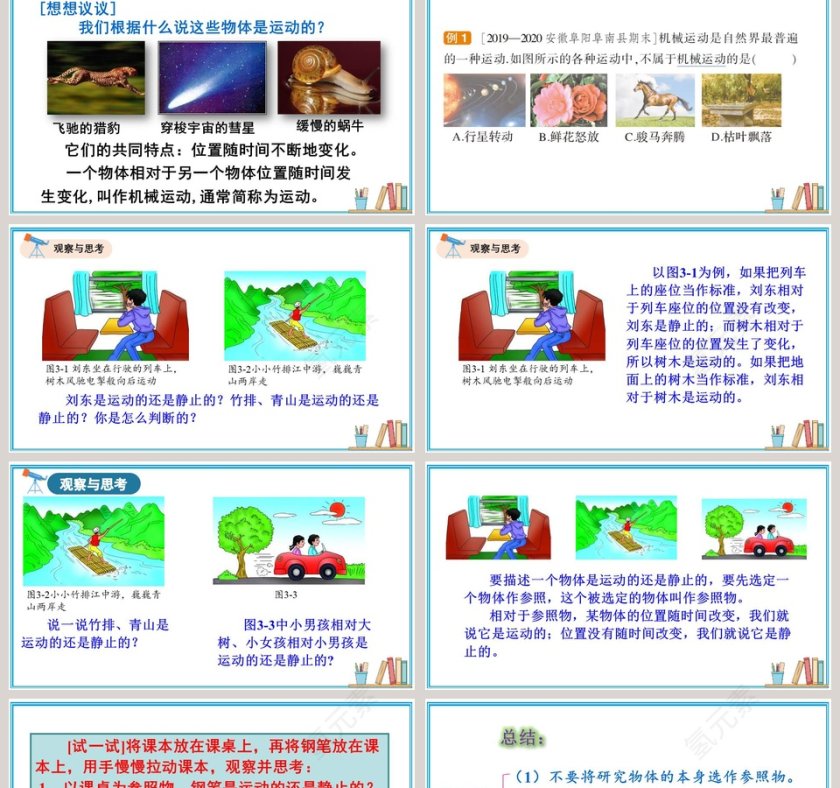 第三章 物质的简单运动-运动与静止教学ppt课件第2张