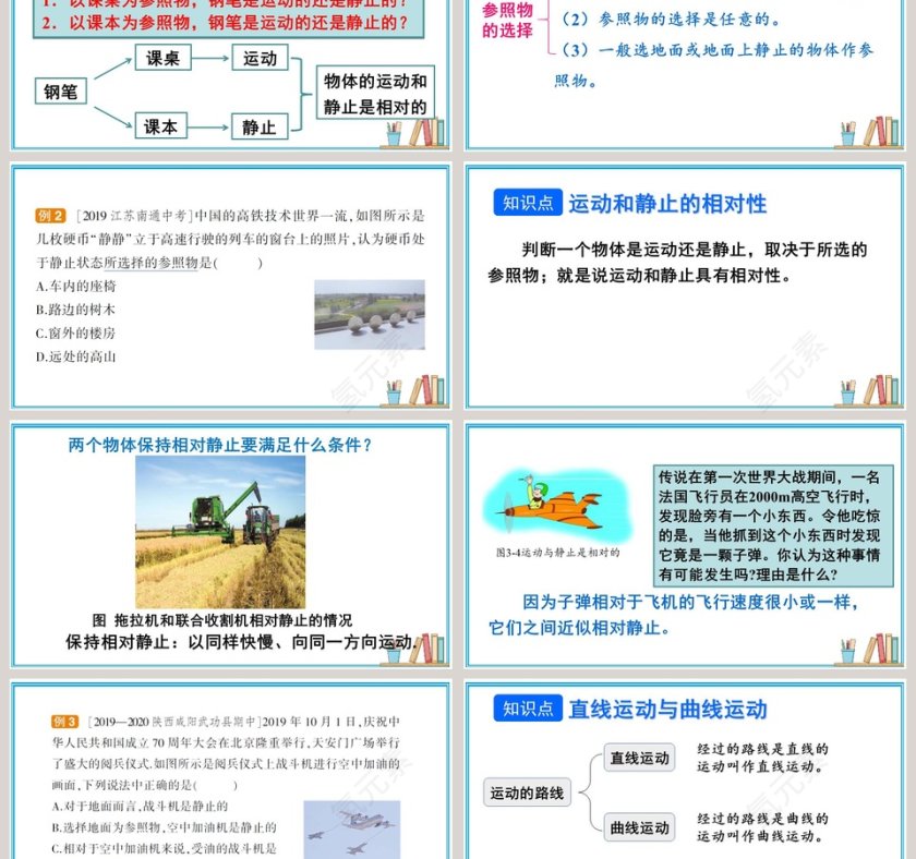 第三章 物质的简单运动-运动与静止教学ppt课件第3张