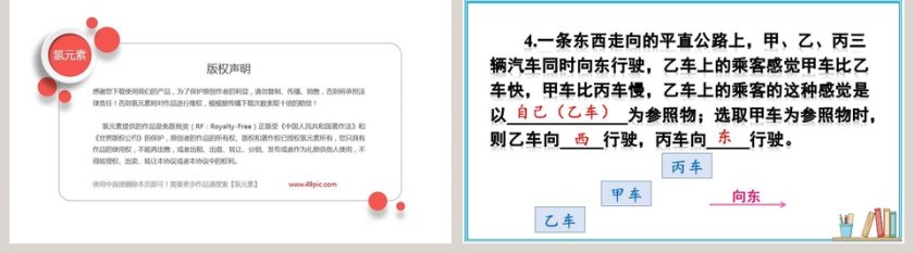 第三章 物质的简单运动-运动与静止教学ppt课件第5张
